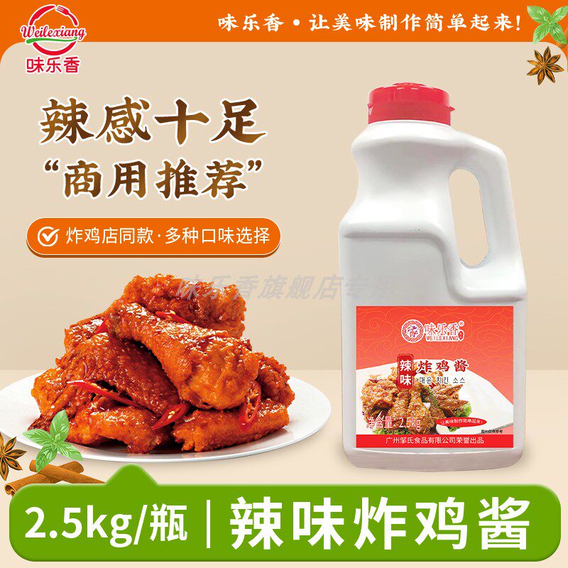 味乐香辣味炸鸡酱2.5kg商用韩式风味炸鸡年糕包裹酱小吃蘸酱整箱