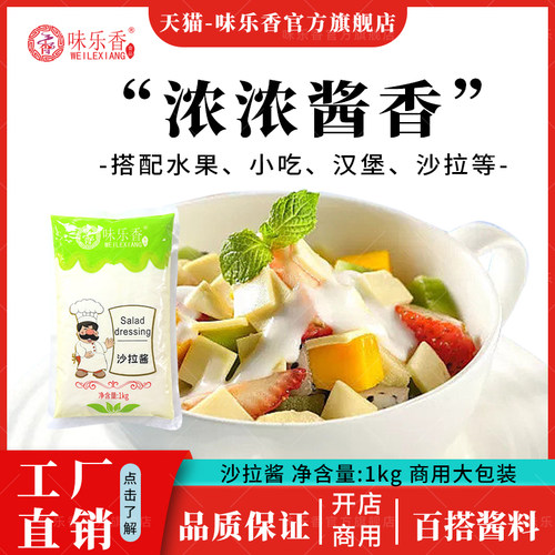 1kg沙拉酱沙拉酱味乐香
