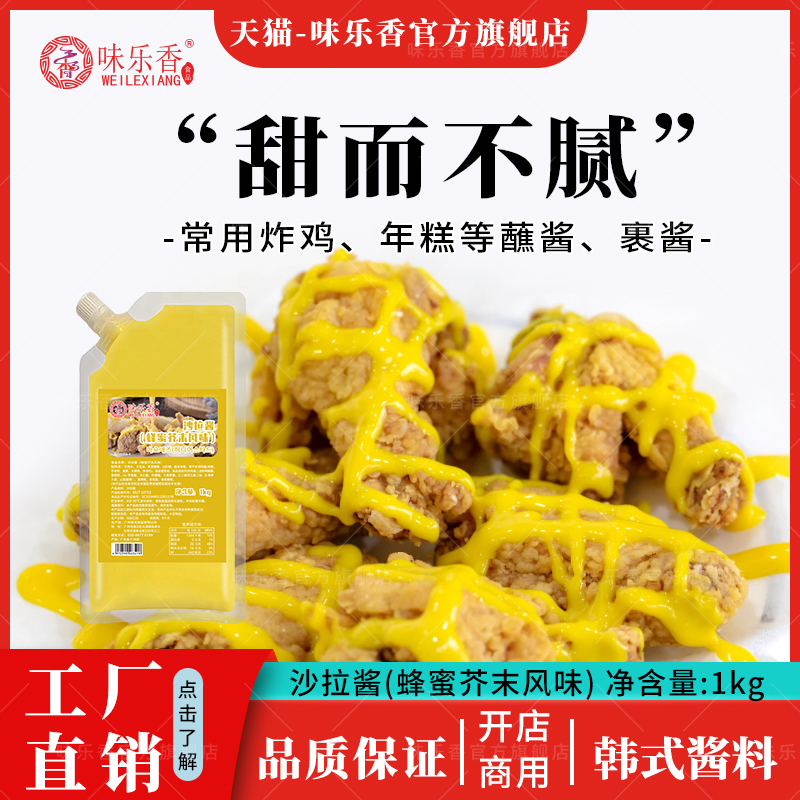 味乐香蜂蜜芥末酱1kg韩式炸鸡年糕包裹酱鸡米花小吃蘸酱商用整箱 粮油调味/速食/干货/烘焙 酱类调料 原图主图