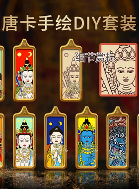 西藏手绘描金钛钢小唐卡diy八大守护生肖唐卡嘎乌盒项链手绘描金