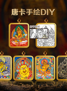 黄财神手绘唐卡DIY嘎呜盒颜料套装佛首五路财神唐卡手绘描金线稿