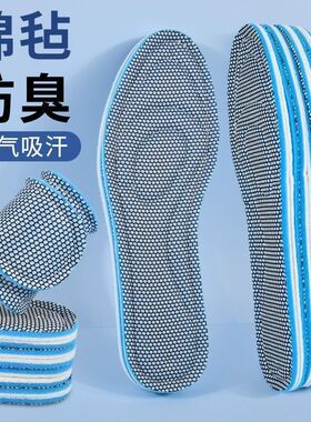 纳米防臭吸汗鞋垫男女超软减震防痛除臭透气舒适加厚耐磨旅游
