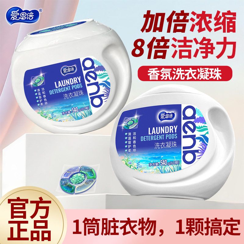 爱恩倍洗衣凝珠五合一护衣护色洁净去污洗衣液持久留香珠去味浓缩