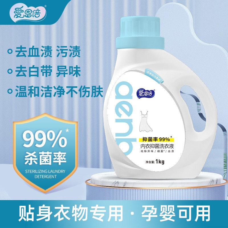爱恩倍内衣裤专用洗衣液抑菌杀菌