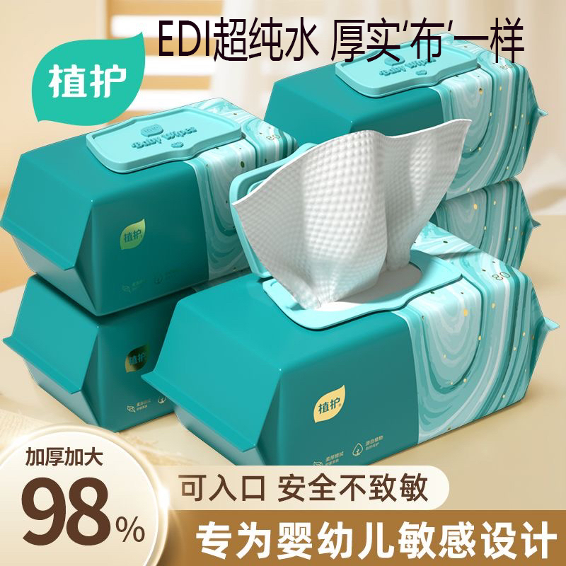 植护加厚婴儿湿巾纸巾