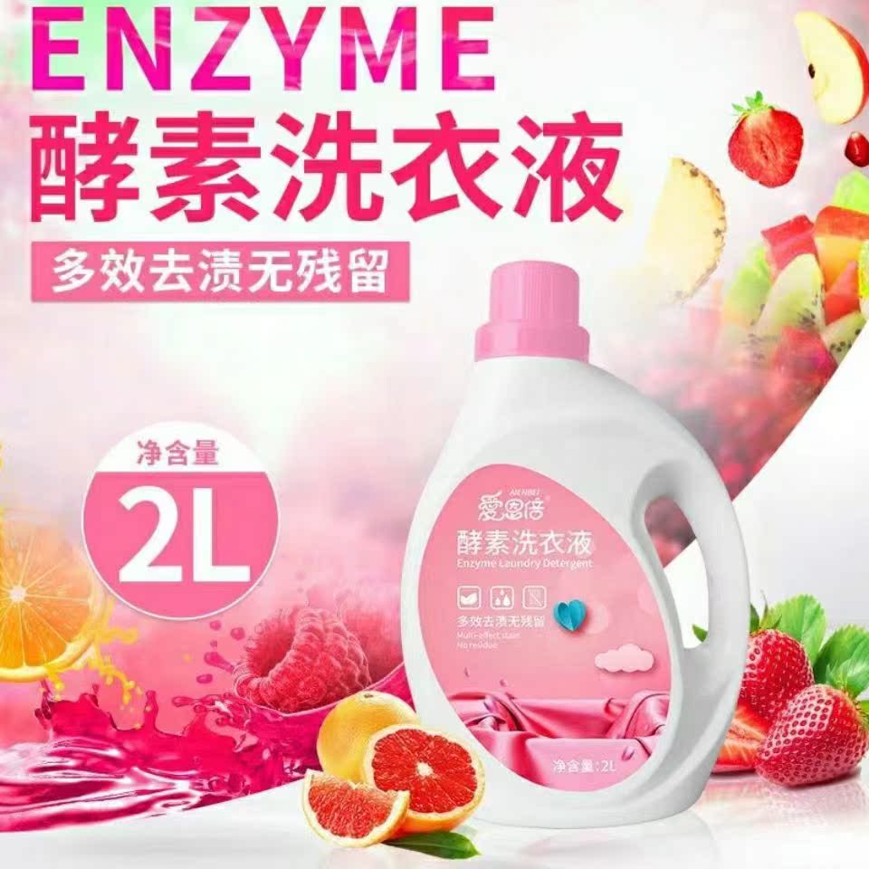 爱恩倍香味持久酵素洗衣液整箱装