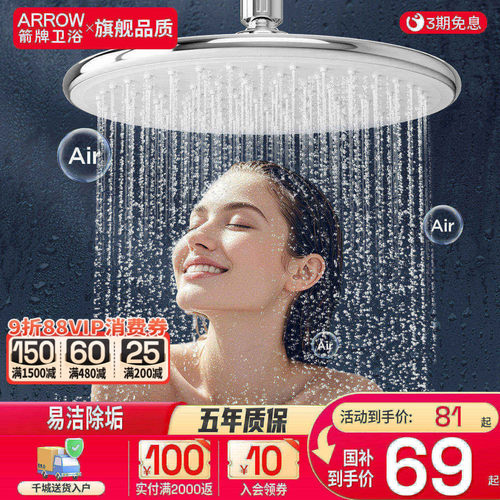 箭牌淋浴大花喷头增压