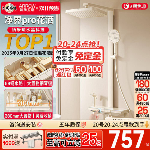 箭牌卫浴净界奶白方管钢琴淋浴花洒套装卫生间淋浴器喷头恒温增压