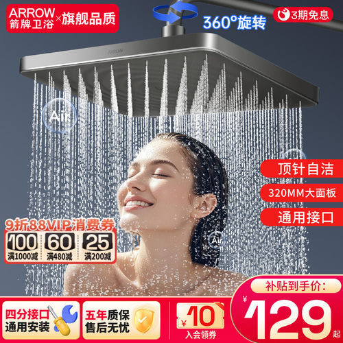 箭牌顶针自洁顶喷增压