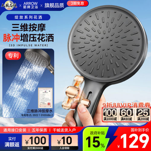 箭牌花洒喷头增压花洒套装家用