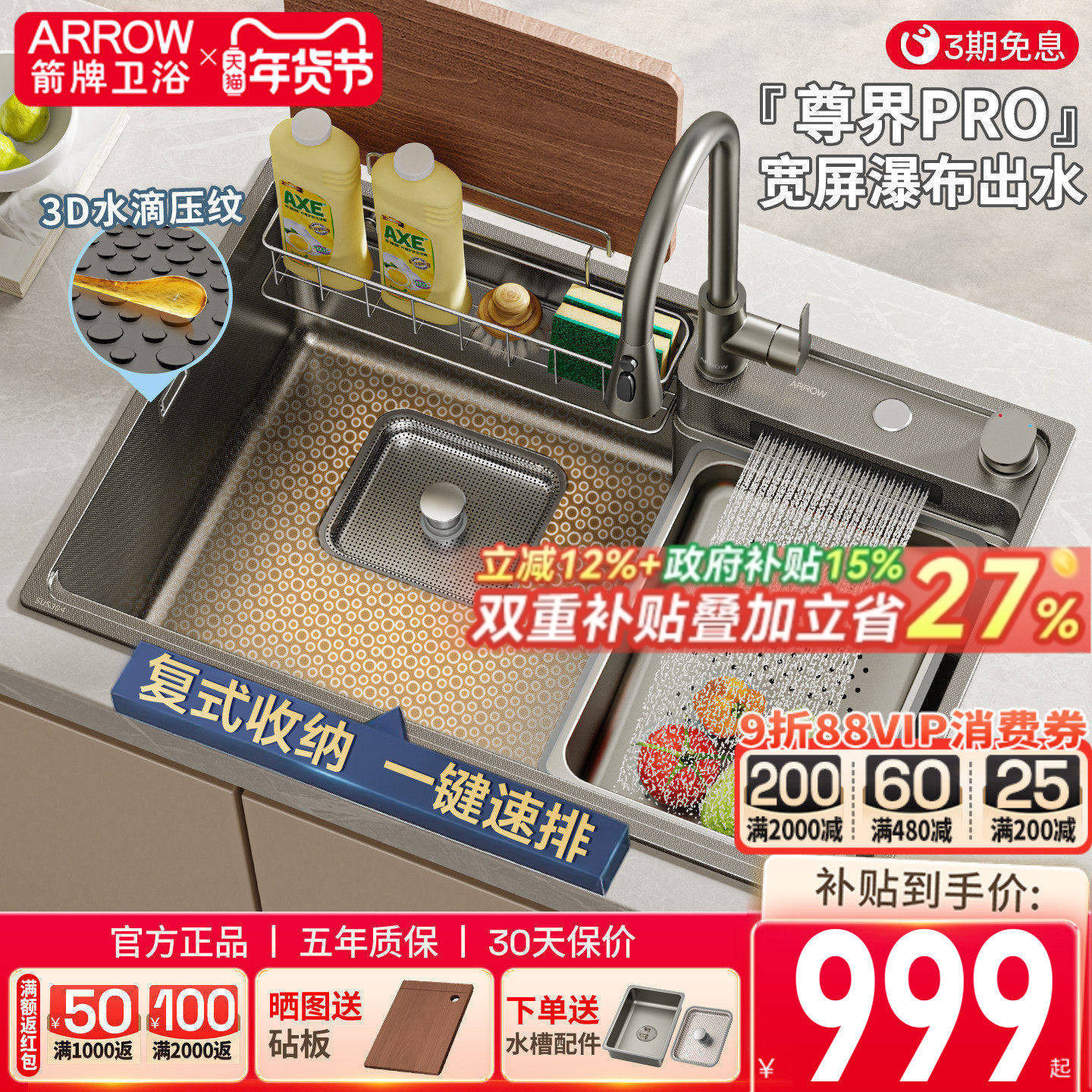 箭牌聚渣宝厨房水槽304不锈钢洗菜飞雨瀑布大单槽日式洗碗台下盆,家装主材,水槽套餐,淘宝优惠券,粉丝福利购,淘宝优惠卷