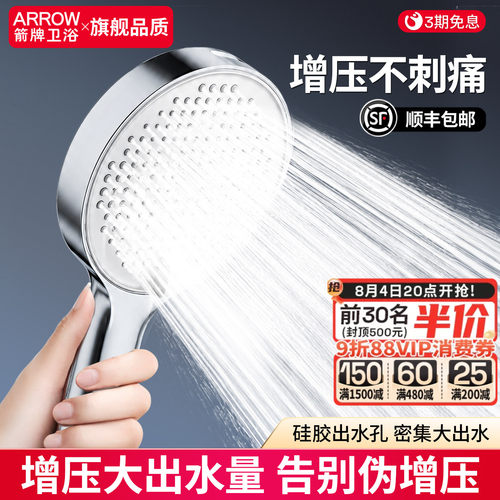 箭牌家用淋浴喷头增压花洒套装