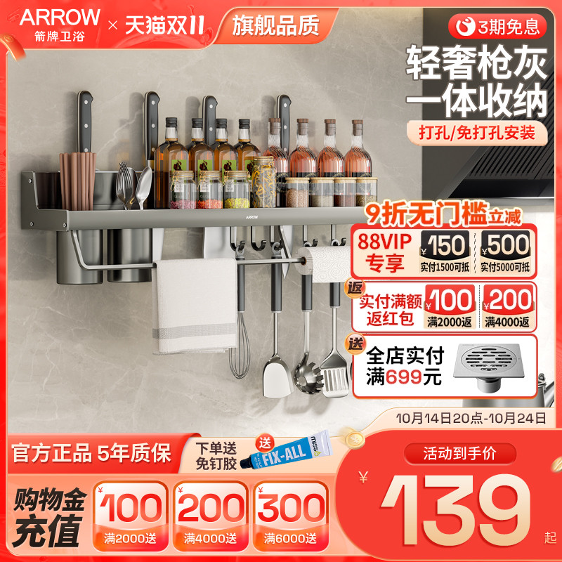 箭牌厨房置物架壁挂式打孔