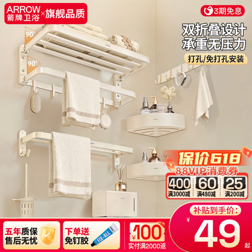 箭牌奶油色双折叠浴巾架