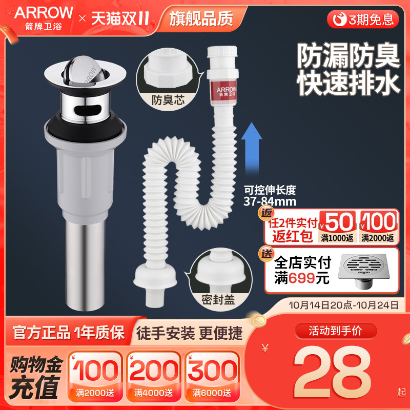 箭牌卫浴防臭防漏下水器套装