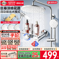 箭牌淋浴花洒套装家用精铜浴室