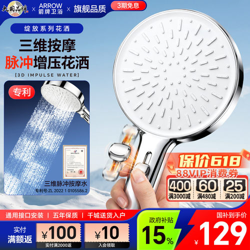 箭牌增压花洒淋浴头软管套装