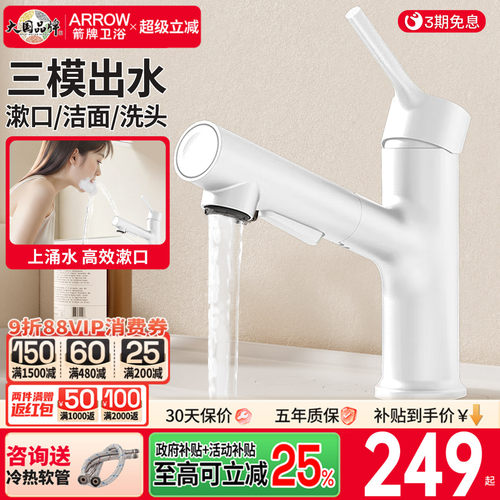 箭牌水龙头奶油风家用