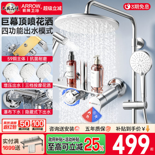 箭牌卫浴淋浴花洒套装家用增压