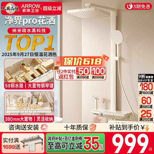 箭牌卫浴净界Pro奶白方管钢琴花洒套装卫生间淋浴器喷头恒温花洒