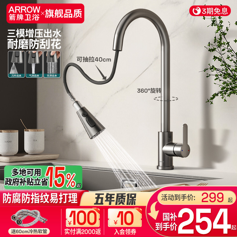 箭牌枪灰抽拉式冷热龙头洗菜盆不锈钢旋转厨房水槽防溅增压水龙头