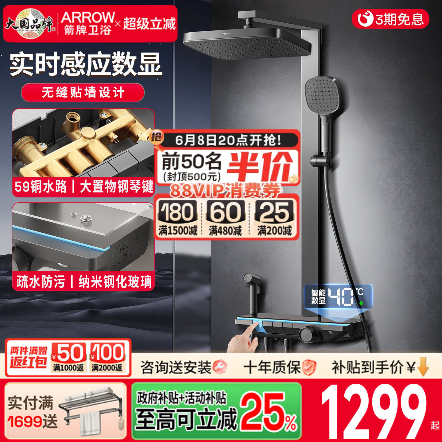 箭牌净界钢琴键数显恒温花洒套装淋浴器增压喷头家用卫浴精铜龙头