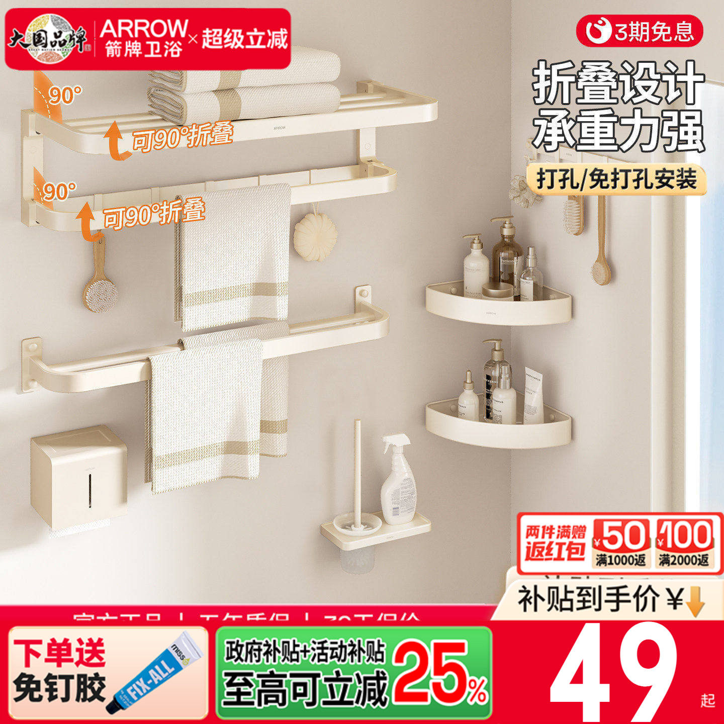箭牌卫浴奶油风毛巾架免打孔五金挂件套装浴室卫生间浴巾架置物架