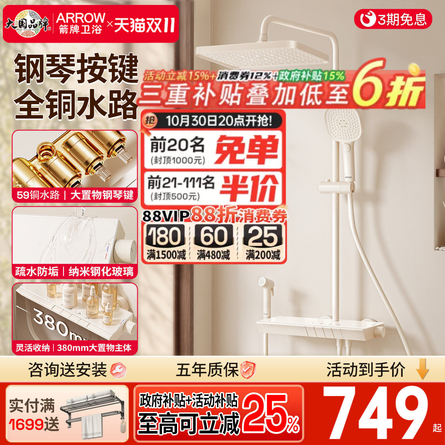 箭牌卫浴奶白恒温淋浴花洒套装家用浴室全铜钢琴键增压花洒全套