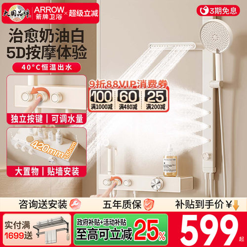 小户型推荐丨箭牌淋浴花洒无顶喷