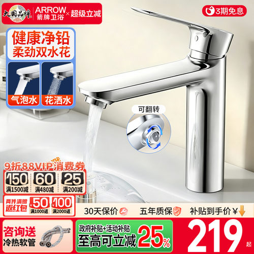 箭牌卫浴面盆龙头冷热水龙头