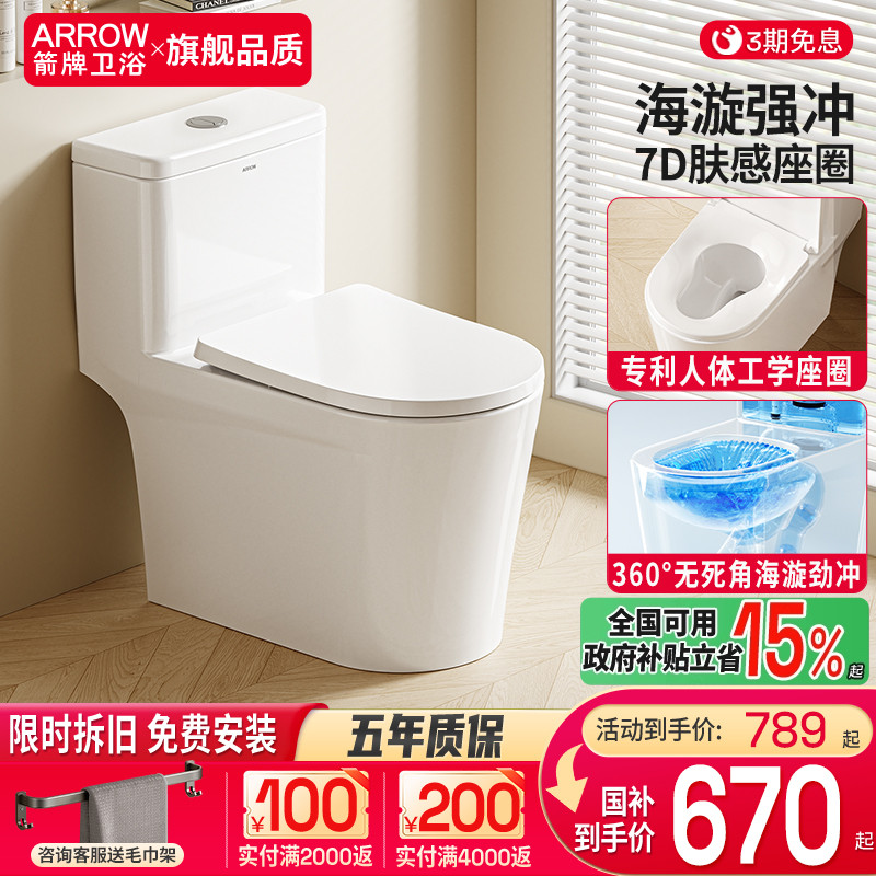 箭牌卫浴抽水马桶家用虹吸
