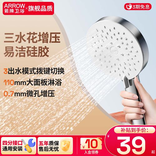 箭牌淋浴头加压花洒喷头