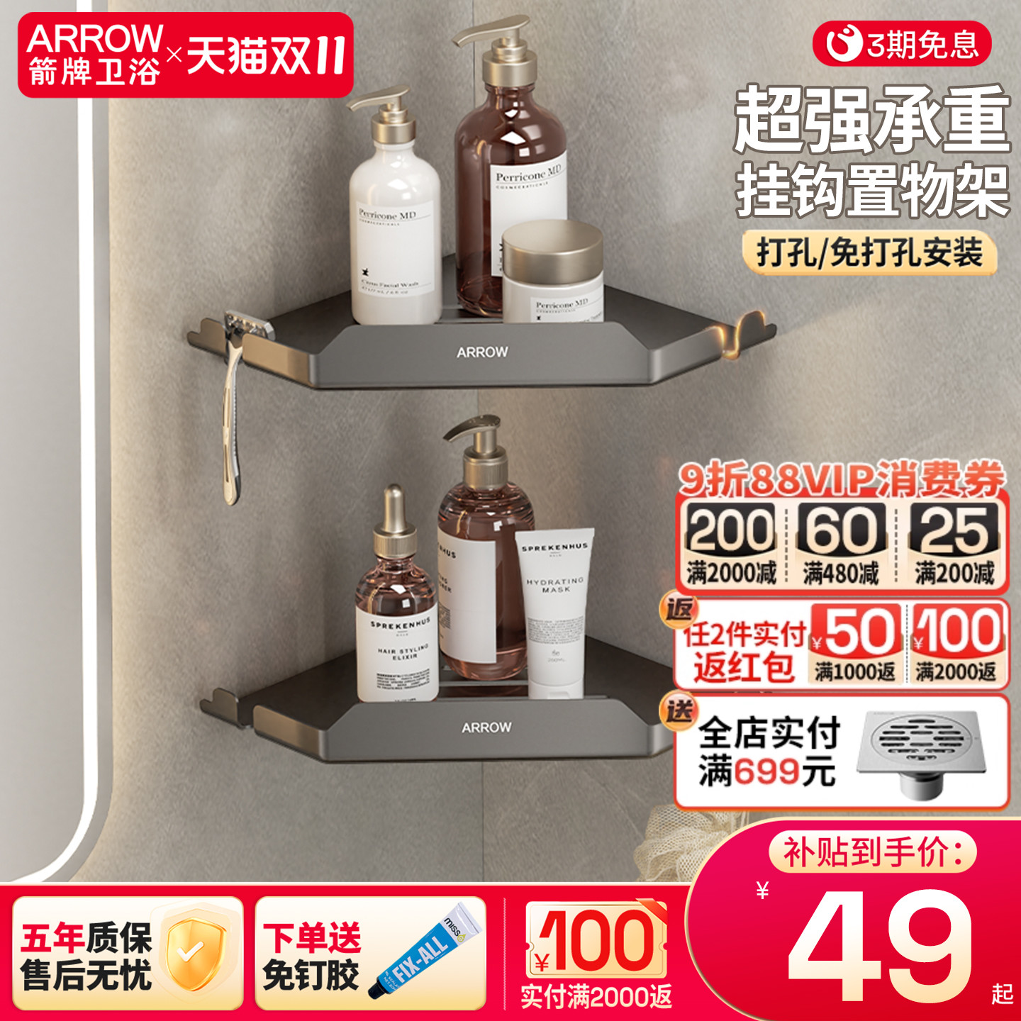 箭牌浴室置物架免打孔卫生间三角篮淋浴房厕所沐浴露转角收纳篮