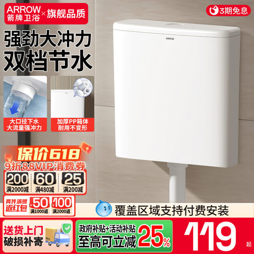 箭牌卫浴双档大冲力蹲便器水箱