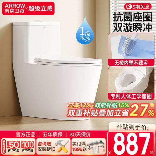 政府国补马桶箭牌卫浴坐便器