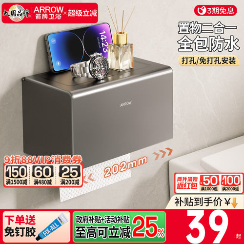 箭牌卫生间纸巾盒太空铝厕纸盒防水卷纸盒厕纸架壁挂免打孔钉挂件