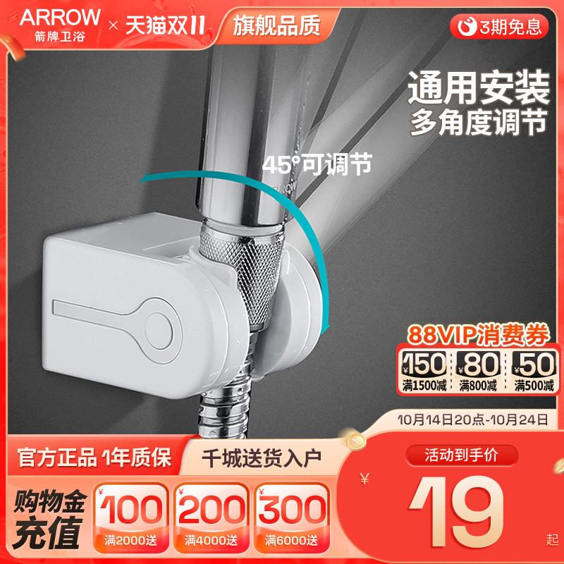 箭牌浴室花洒支架固定家用卫生间