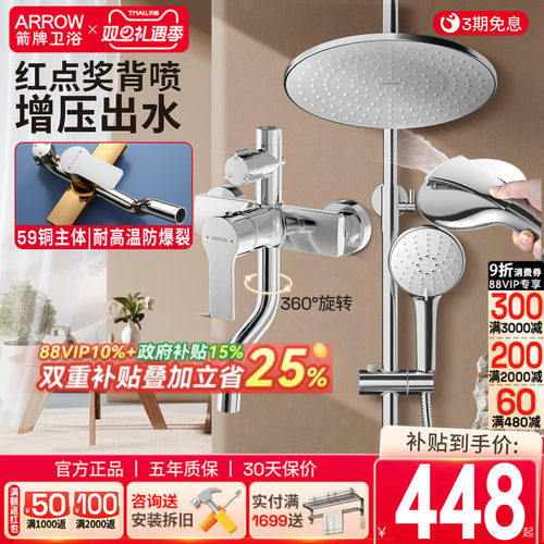 箭牌卫浴淋浴花洒套装家用增压