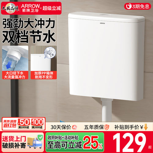 箭牌卫浴双档大冲力蹲便器水箱
