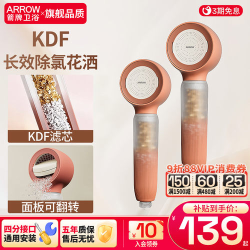 箭牌增压过滤花洒喷头除氯抑菌KDF长效滤芯净水美肤洗澡淋浴手持