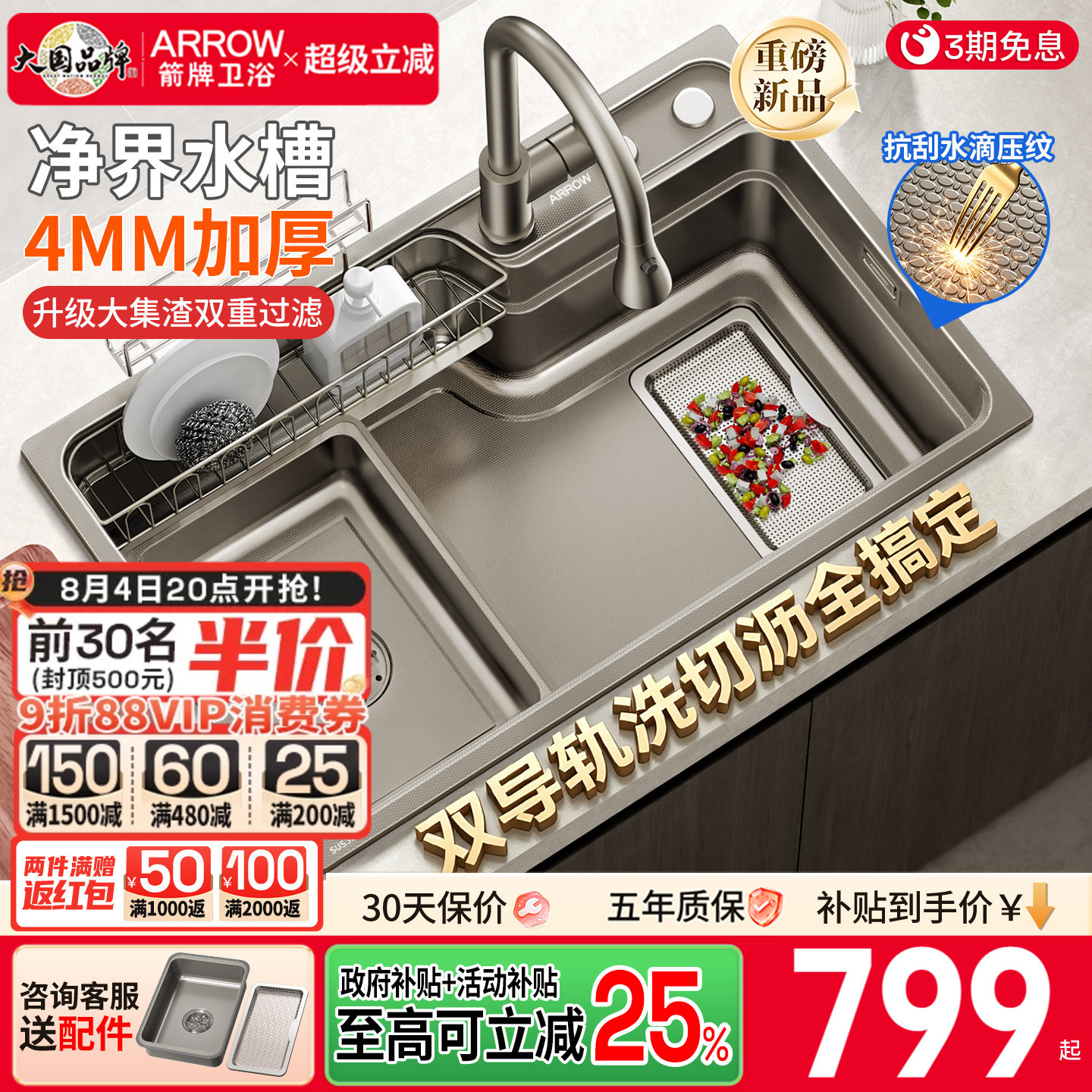 箭牌4MM加厚面板双轨厨房水槽