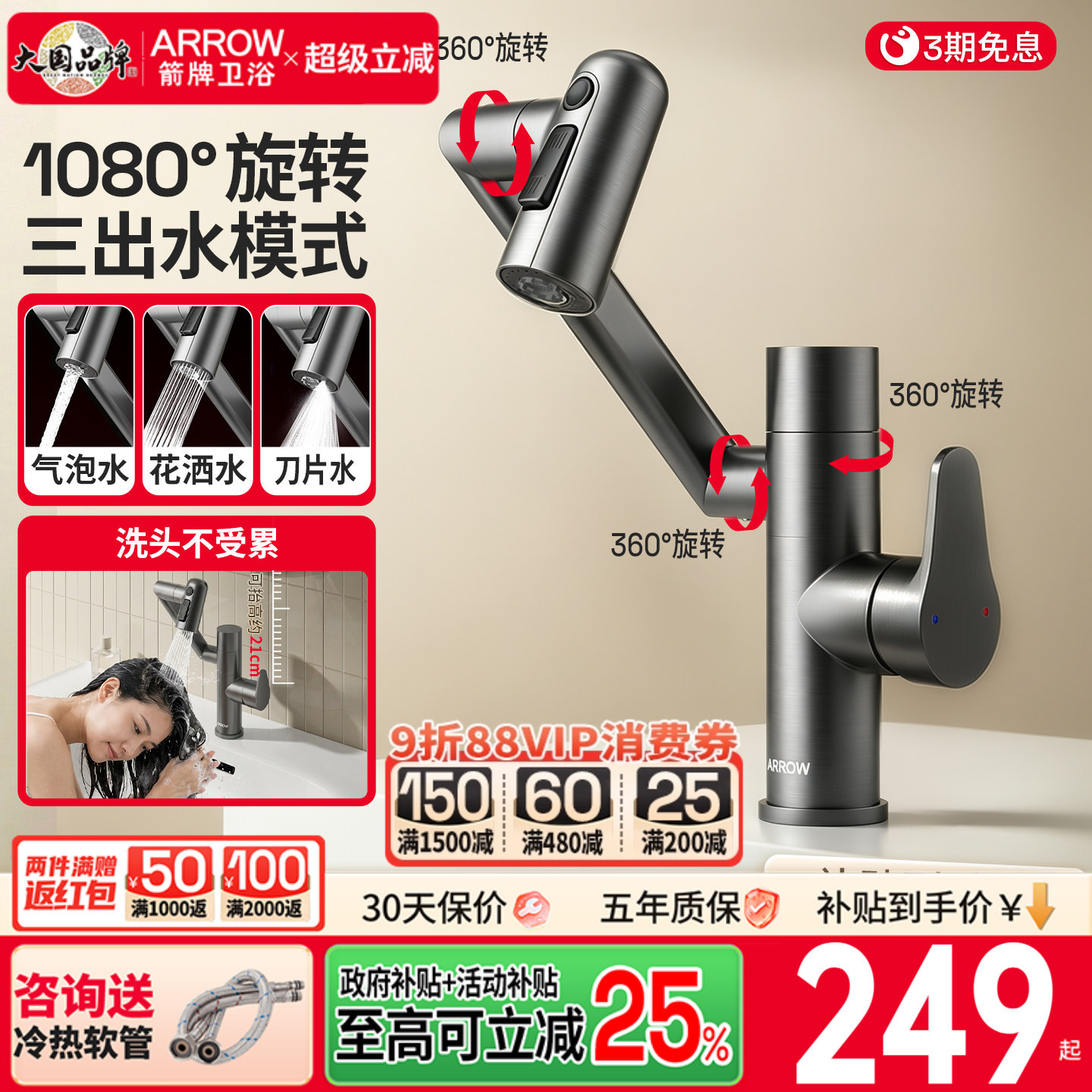 箭牌1080°万向旋转水龙头图片