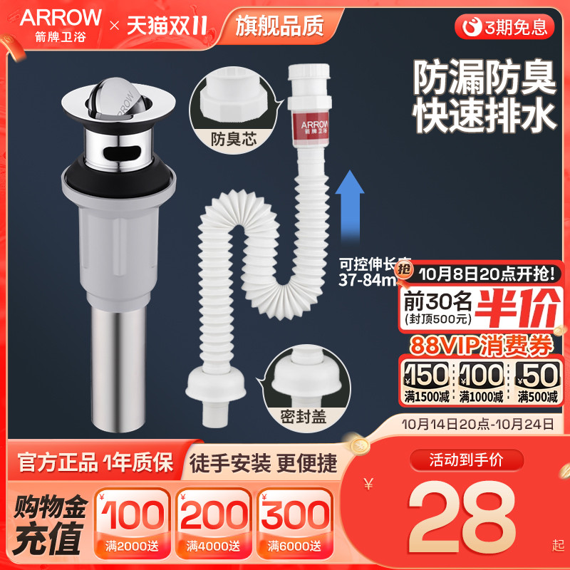 箭牌卫浴防臭防漏下水器套装