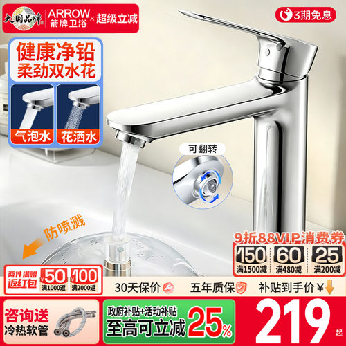 箭牌卫浴面盆龙头冷热水龙头