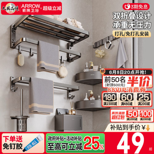 箭牌毛巾架免钉强力承重耐腐防锈