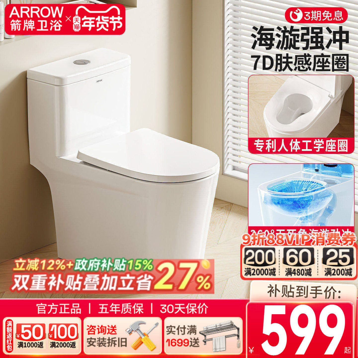 【政府补贴】箭牌卫浴抽水马桶家用普通防臭喷射虹吸大冲力坐便器