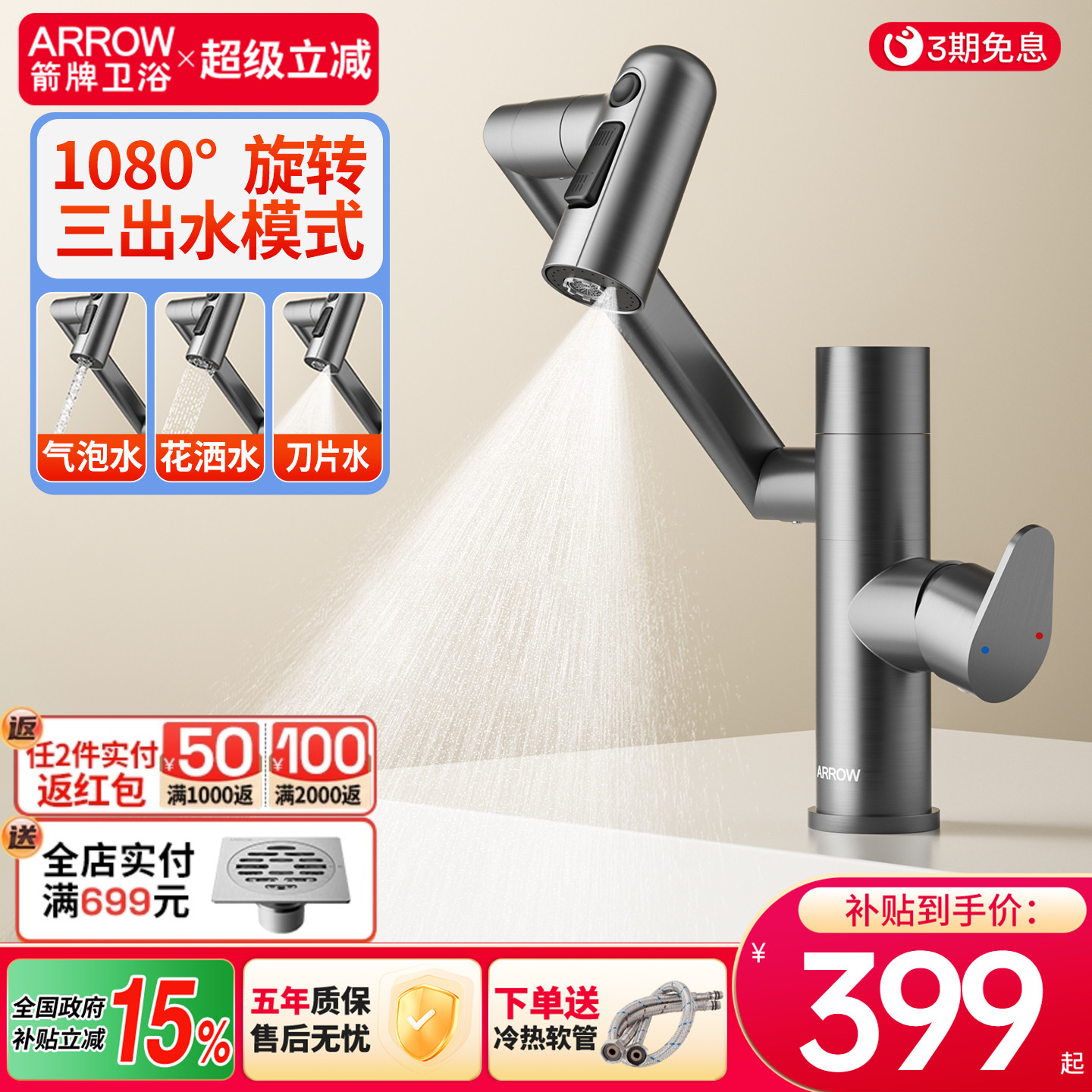 箭牌1080°万向旋转水龙头