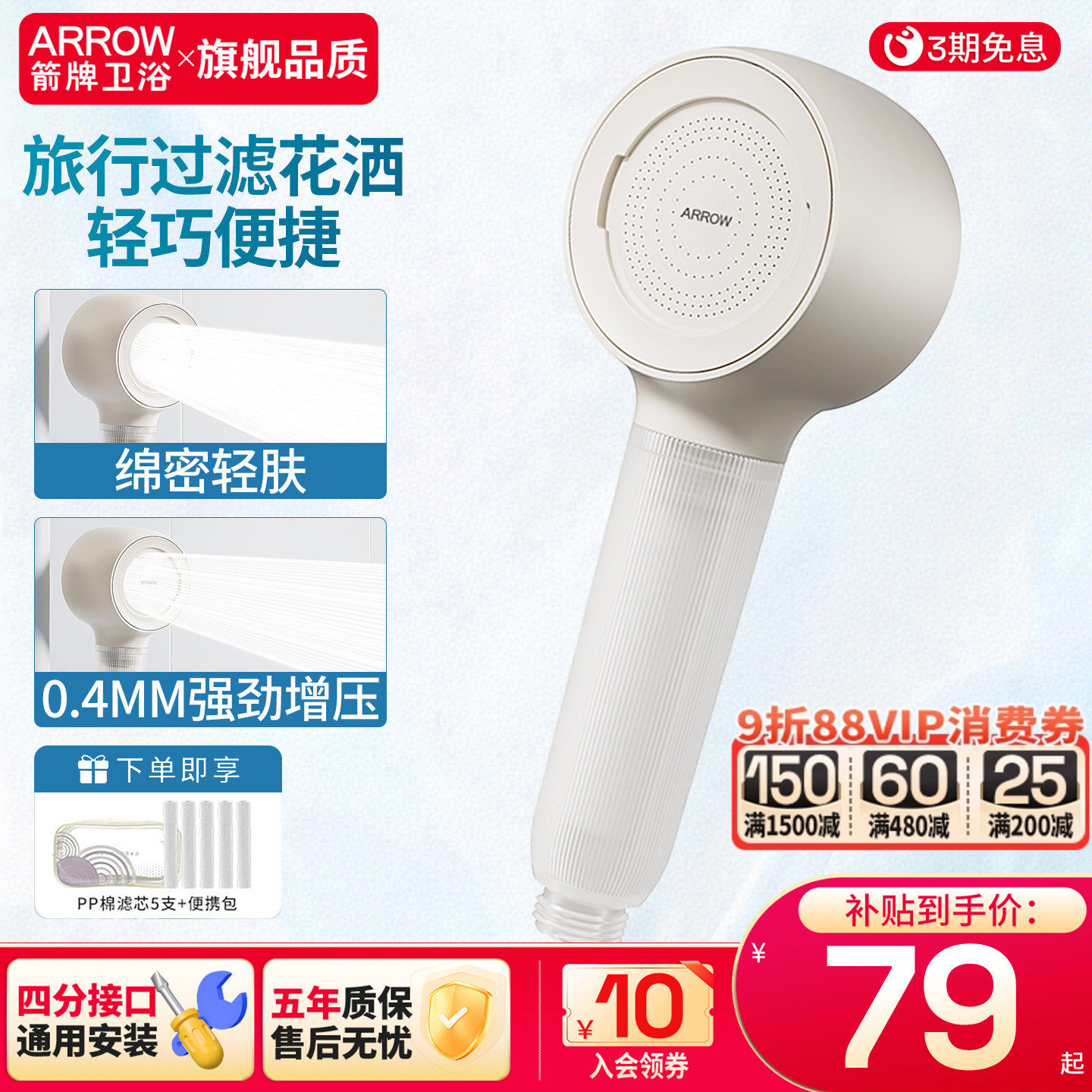 箭牌花洒套装家用淋浴喷头旅行便携式花洒手持净水过滤除氯淋浴器