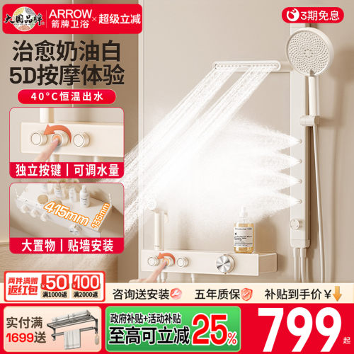 小户型推荐丨箭牌淋浴花洒无顶喷