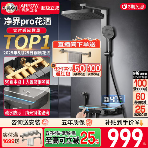 箭牌净界pro花洒丨实时感应数显